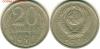 20 коп 1980, шт.3к. Ф-138. до 22-00мск 04.12, Аукцион: Lave за 450 RUB