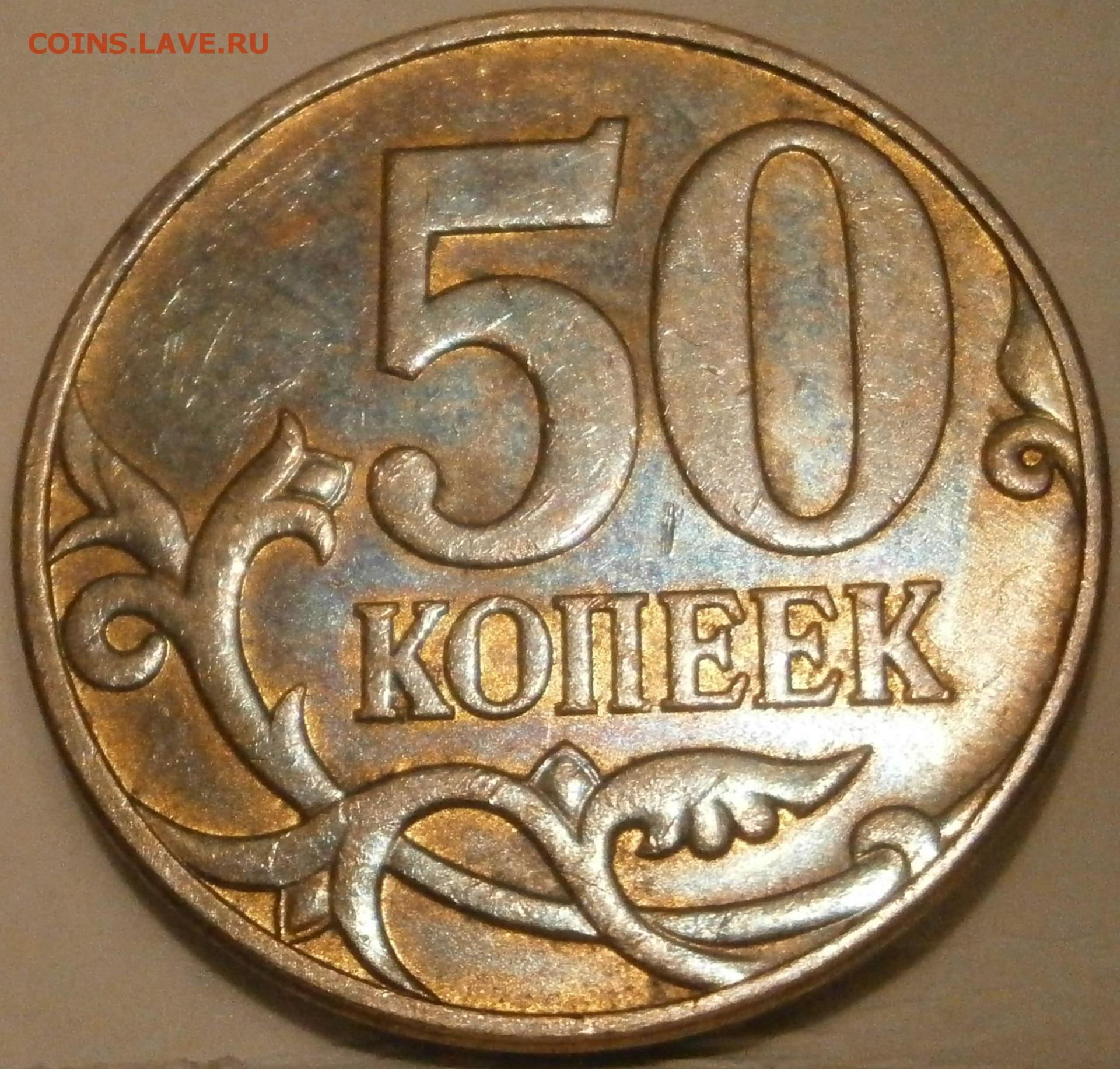 50 цен