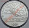 2 лева 1987 Болгария Зимняя Олимпиада в Калгари 88 до 18.02, Аукцион: Lave за 150 RUB