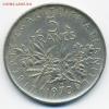 Франция 5 франков 1970 XF, Аукцион: Lave от 30 RUB