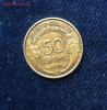 50 сантимов 1932 Франции,до 30.06, Аукцион: Lave от 10 RUB