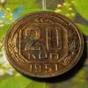 RR20 копеек 1951 ПРОБНЫЕ КОРОТКИЙ до 15.05.2014 в 22.00 мск, Аукцион: Lave за 10 000 RUB