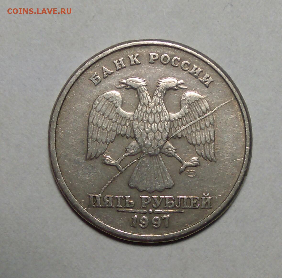 Россия 5 рублей 1997. 5 Рублей 1997 с всадником. 5 Рублей 1997 года с всадником. Самая редкая 5 рублей купюра без всадника.