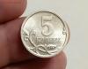 5 копеек 2005  года СП шт.3.2 А2 по АС, Аукцион: Lave от 200 RUB