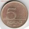 Венгрия. 5 форинтов 1993 г. до 24.00 09.04.16 г., Аукцион: Lave от 15 RUB