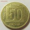 50 динар 1988 год Югославия до 25.10.2015 22:00 МСК, Аукцион: Lave от 10 RUB