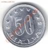 Югославия 50 пара 1953 UNC алюминий до 16.08 21.00мск, Аукцион: Lave от 20 RUB
