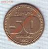 Югославия.50 Динаров.1992. до 25 мая, Аукцион: Lave за 50 RUB