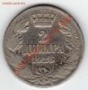 ЮГОСЛАВИЯ 2 ДИНАРА 1925 ДО 13.06.13 В 22.00МСК (5366), Аукцион: Lave за 35 RUB