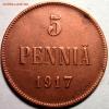 5 пенни 1917 вензель до 9.02-22:30, Аукцион: Lave от 200 RUB