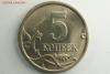 5 копеек 2005 с-п 3.1А3 UNC до 10.12.2015 в 22.00 по МСК, Аукцион: Lave от 750 RUB