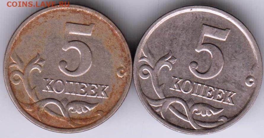 4 рубля 5 копеек. 5 Копеек 2008 СП. 1997г. 5 Копеек. 5 Копеек и 5 рублей. 5 Копеек 2006 м.