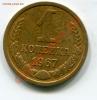 1 коп 1967 год, редкая, Ф-99, до 12.02.13, Аукцион: Lave за 5 200 RUB