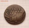 4 копейки, 1762 год. Гладкий гурт., Аукцион: Lave от 201 RUB