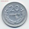 Монголия 20 мунгу 1959, Аукцион: Lave от 29 RUB