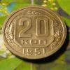 RR20 копеек 1951 ПРОБНЫЕ КОРОТКИЙ до 15.05.2014 в 22.00 мск, Аукцион: Lave за 18 250 RUB