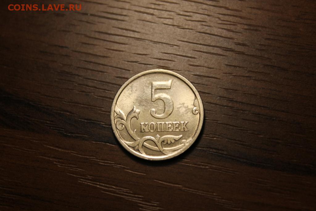 Стоить б. 5 Копеек 2005, СП, штемпель 3.2б (а.с.).