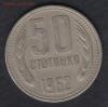 Болгария 50 стотинок 1962 до 29.04.2014 22-00, Аукцион: Lave за 25 RUB