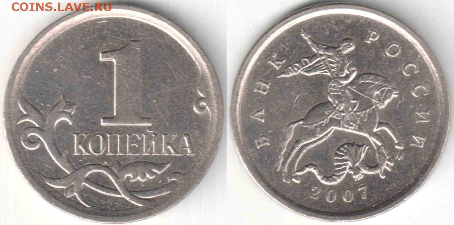 Монета 1 копейка 2006 года ММД
