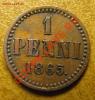 1 пенни 1865 (КРАСИВАЯ!) до 16.02.2013, 22:00, Аукцион: Lave за 3 550 RUB