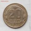 20 копеек 1955 года Шт. 3к.54 (перепутка) до 13.04 в 22.00, Аукцион: Lave от 200 RUB