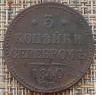3 Копейки 1840 г. СМ окон. 09.02.21 г. 22-00 МСК., Аукцион: Lave от 1 999 RUB