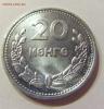 20 менге 1959 Монголия 12.05.17 22:00 МСК, Аукцион: Lave от 35 RUB