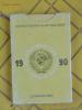 Жесткий набор 1990 года СССР, до 06.11.2015 в 23.00 по МСК, Аукцион: Lave от 50 RUB