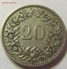 20 раппен 1899 год Швейцария до 12.12.2015 22:00 МСК, Аукцион: Lave от 25 RUB