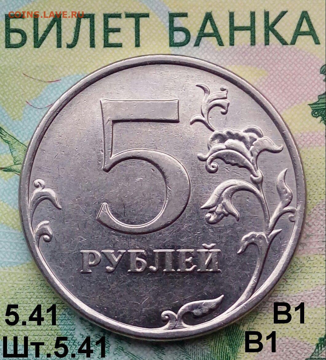 З 5 р. Редкие 5 рублевые монеты. 5р2016. Монета 5р 2011. Монета 5 р 2020г. - Выкус по краю монетного поля.