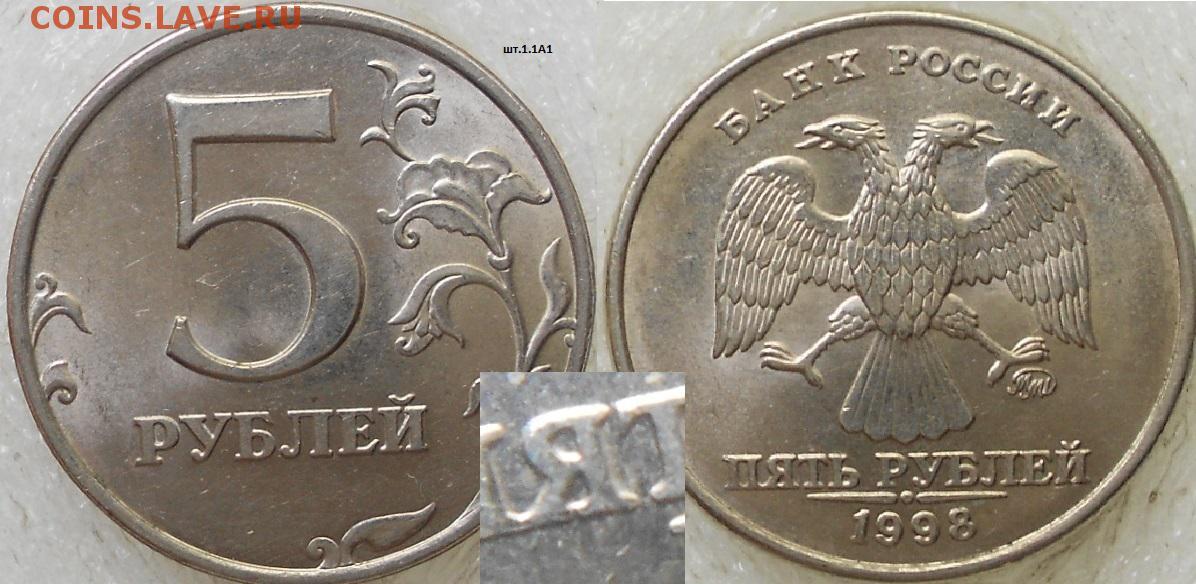 5 рублей 98 года. 1.50 Рублей 1998 марка. Редкие 5 рублей 1998. 5 Рублей 1998 вес. 1 Рубль 1998 года.
