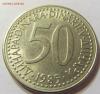 50 динар 1985 год Югославия до 24.12.2015 22:00 МСК, Аукцион: Lave от 10 RUB