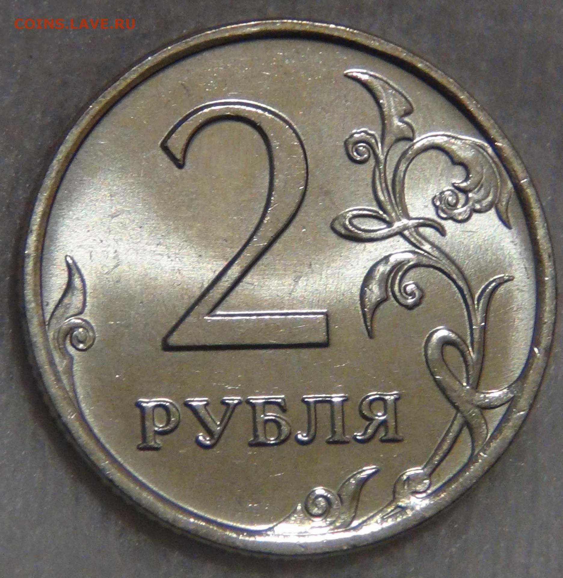 2 Рубля 2008 Года Цена