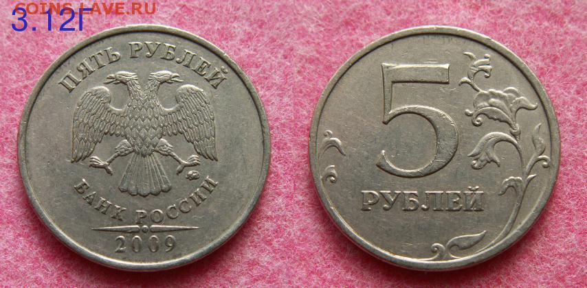 5 рублей немагнитная