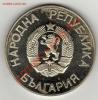 Болгария 2 лева 1987 Зимняя олимпиада до 24.02.11 в 22.00мск, Аукцион: Lave от 50 RUB