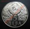 Болгария, 1989 г, 5 Л, до 11.10 в 21-00 мск, Аукцион: Lave за 250 RUB