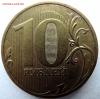 10 рублей 2010 г. СПМД   шт. 1.4, Аукцион: Lave от 200 RUB