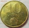 10 форинтов 1989 Венгрия 01.04.2016 22:00 МСК, Аукцион: Lave от 5 RUB