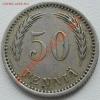 ФИНЛЯНДИЯ - 50 пенни 1921 - до 28 июля, Аукцион: Lave за 40 RUB