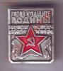Знак Готов к защите Родины 1-я степень до 11.09.10г. в 19.00, Аукцион: Lave от 20 RUB