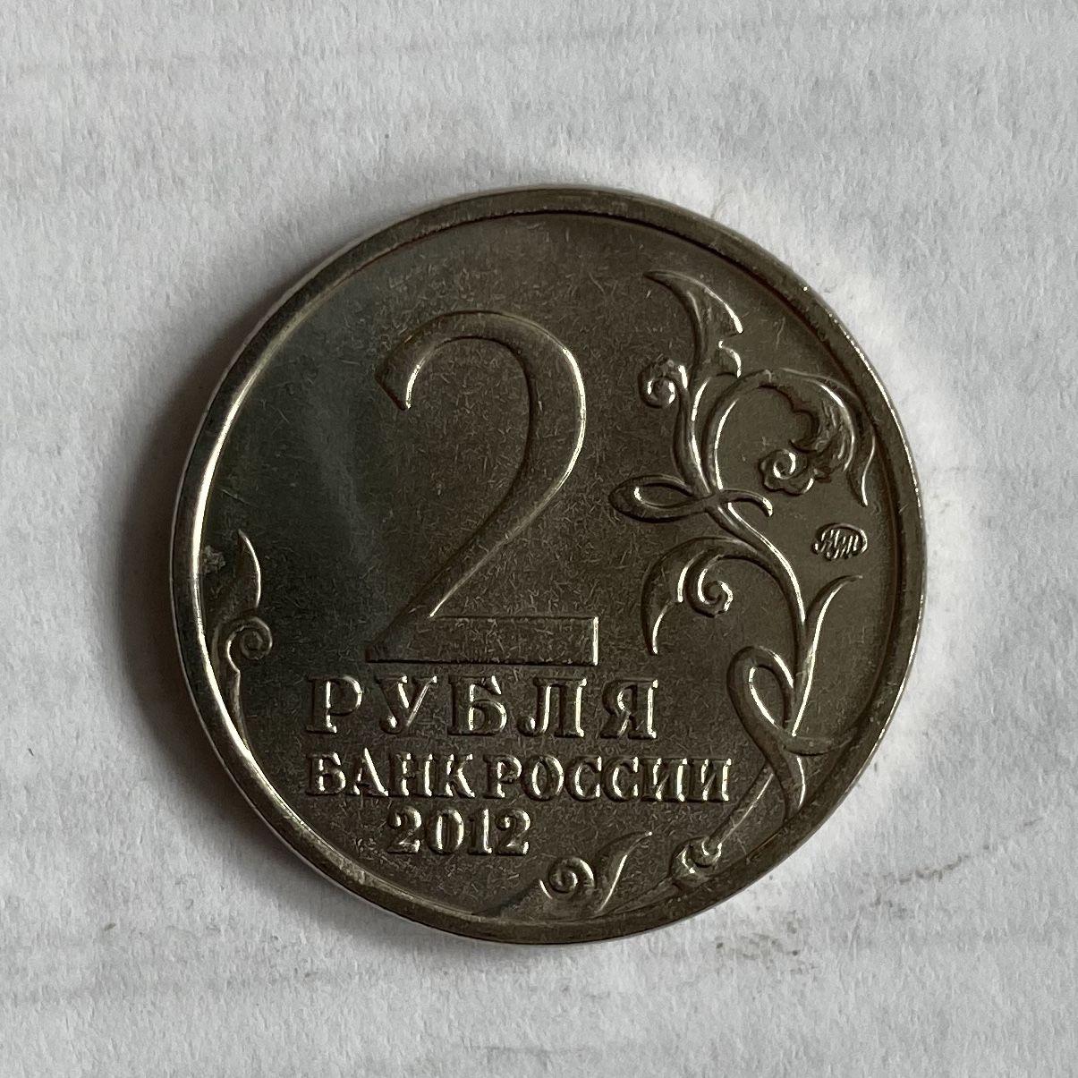 Цена монеты 2 рубля 2000 года. 2 Рубля 2000 Ленинград. Монета 2 рубля 2000. Монета 2 рубля 2000 года. Ценные монета 2 рубля 2000 Ленинград.