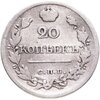 20 копеек 1823 СПБ-ПД реверс корона широкая, Аукцион: Monetnik за 2 458 RUB