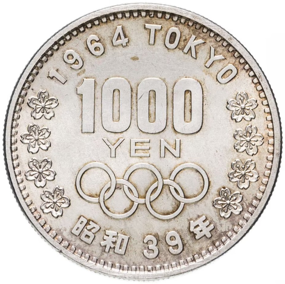 Цена монеты 1000 йен (yen) 1964 года Япония 