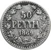 50 пенни (pennia) 1869 S, Аукцион: Monetnik за 1 080 RUB
