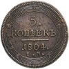 5 копеек 1804 ЕМ  обе стороны образца 1806 года, Аукцион: Monetnik за 9 500 
