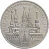 1 рубль 1978 "Олимпиада-80. Московский Кремль" ошибка на циферблате, Аукцион: Monetnik за 268 