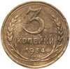3 копейки 1934, Аукцион: Monetnik за 850 