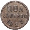 полкопейки 1927, Аукцион: Monetnik за 2 200 