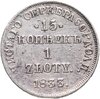 15 копеек - 1 злотый 1833 НГ русско-польские, Аукцион: Monetnik за 5 550 RUB
