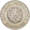 Болгария 2 лева 1987 "XV Зимние Олимпийские Игры, Калгари 1988", Аукцион: Monetnik за 1 283 